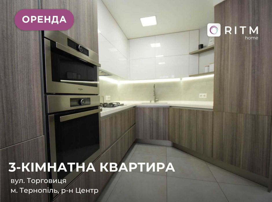 3-к. квартира з кухнею-студією та ремонтом за вул. Торговиця