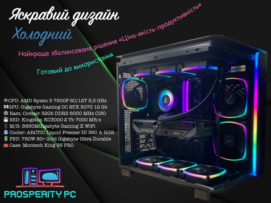 Ігровий компʼютер (потужний) НОВИЙ!!! Ryzen 5 7500F + RTX 5070