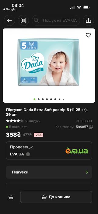 продам подгузники дада