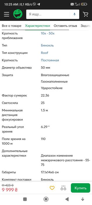 Бінокль Bresser condor