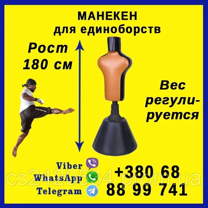 Манекен груша мешок для бокса кикбоксинга тхэквондо карате ушу кунг фу ...