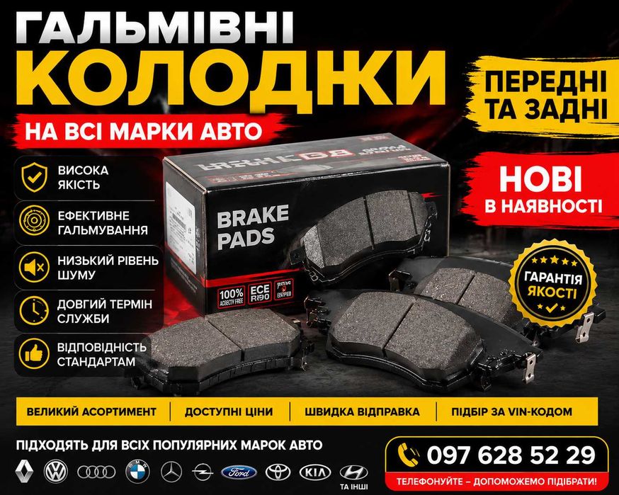 Гальмівні колодки на всі марки авто | Передні та задні | Нові