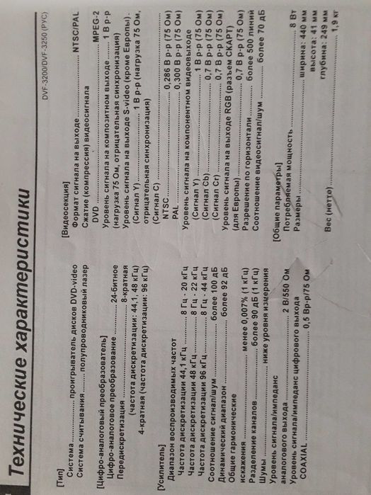 Проигрыватель дисков DVD/VCD/CD DVF-3200S