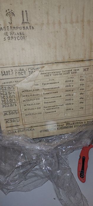 продам электросамовар бытовой