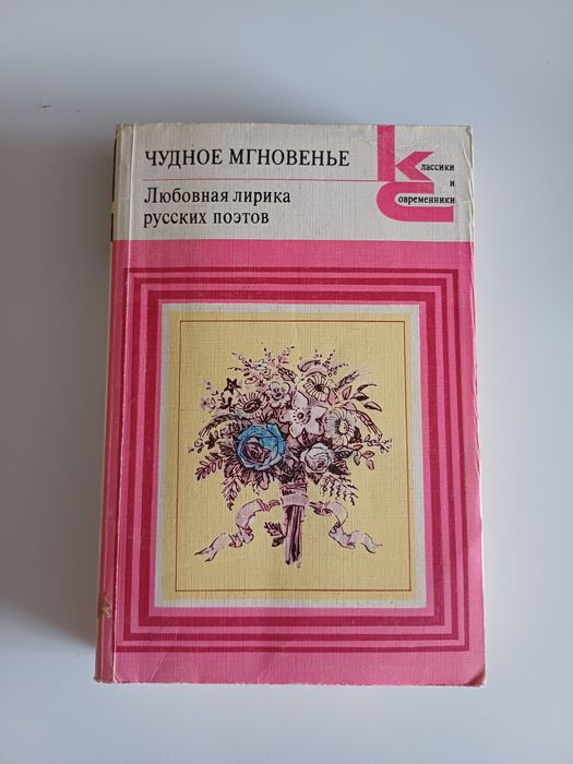 Чудное мгновенье 2 тома