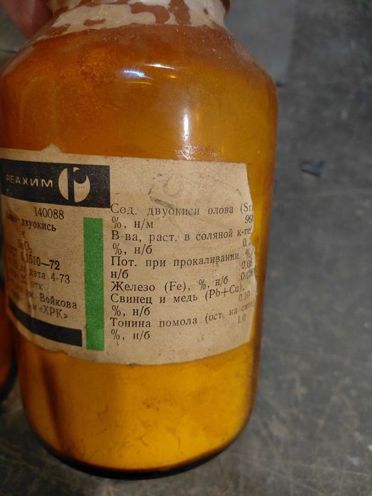Двуокись олова 2 банки по 0.5 кг
