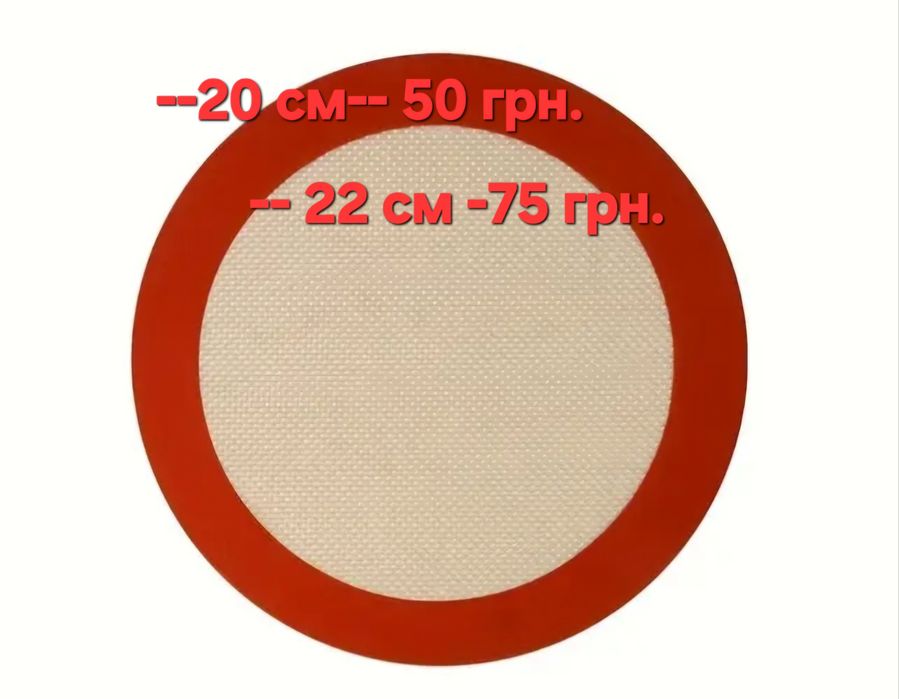 Распродажа!!! Антипригарные коврики для выпечки в ассортименте