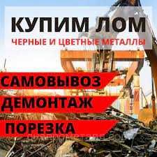 Латунь бронза медь алюминий лом стружка МЕТАЛЛОЛОМ