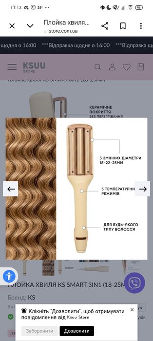 Плойка хвиля KS SMART 3in1 (18-25мм)