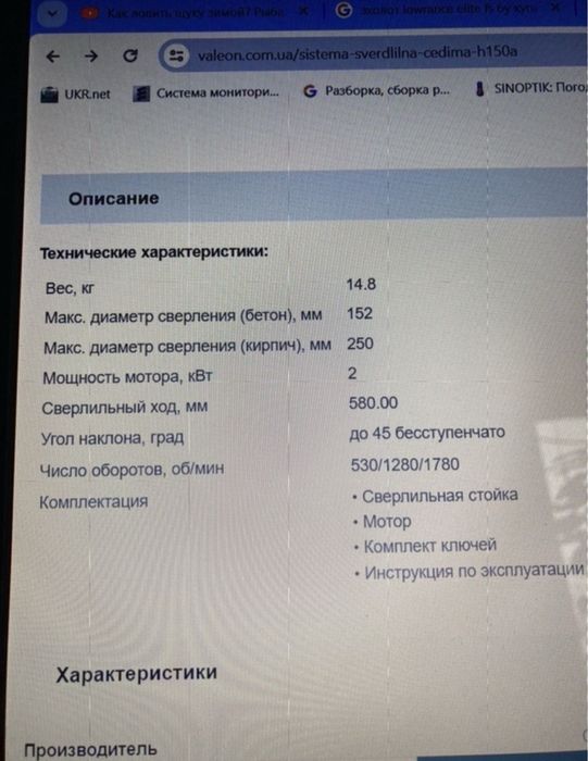 Станція для алмазного буріння. Італія