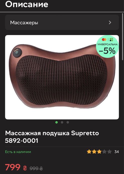 Массажная подушка электрическая