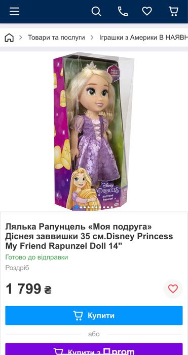 Рапунцель лялька