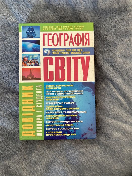 Книги для Зно з географії