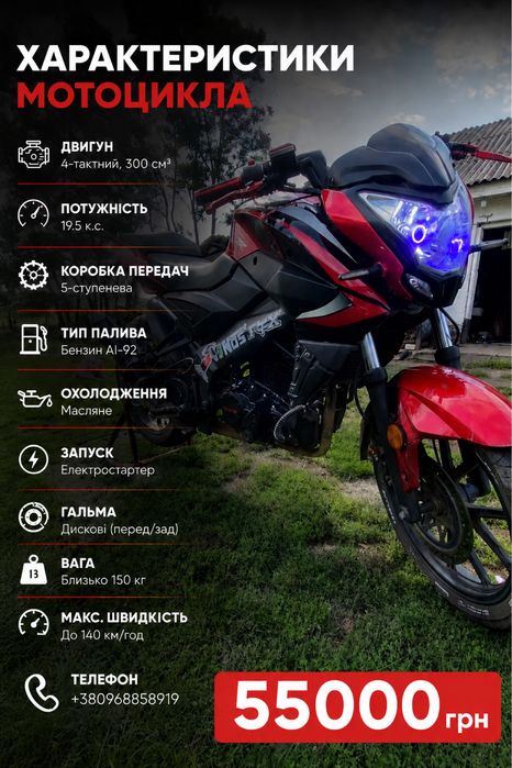 Продам мотоцикл FORTE 300 с5с