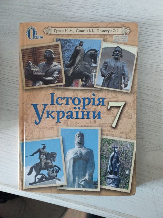 Історія України, 7 клас