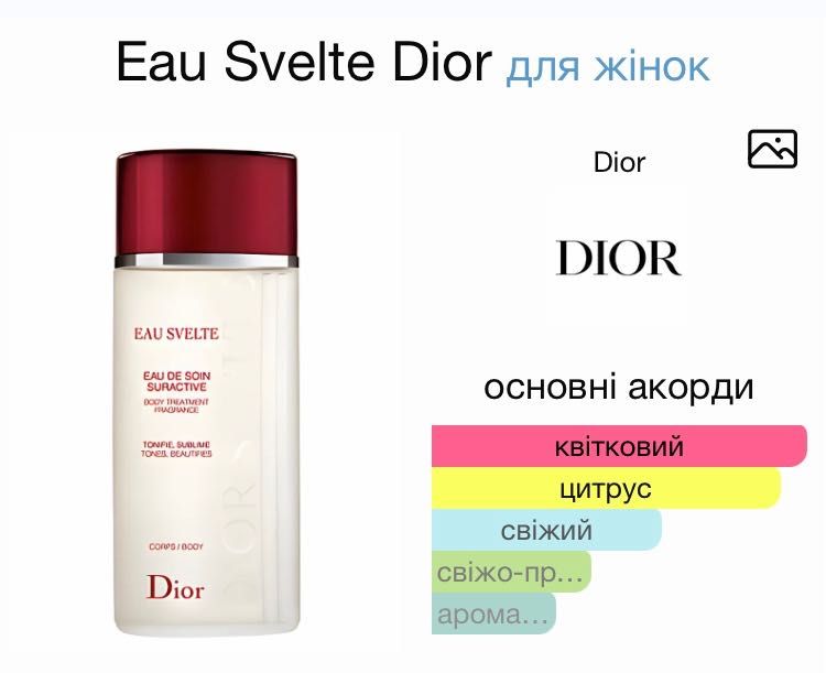 Парфумований спрей Dior Eau Svelte