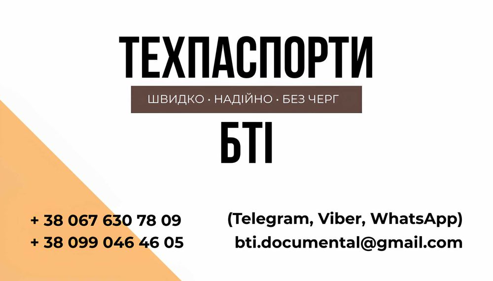 Техпаспорт БТІ, послуги БТІ, дизайн інтер'єру Дніпро, область