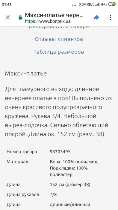 Довга біла сукня з мережива Bonprix