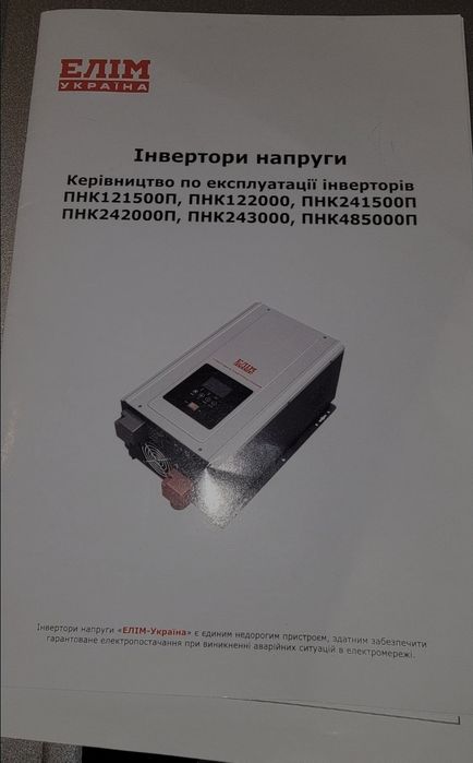 Інвертор 12-2000 вт

400 $

Договірна