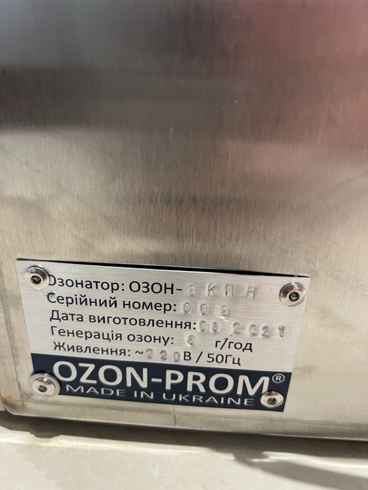 Озонатор промисловий