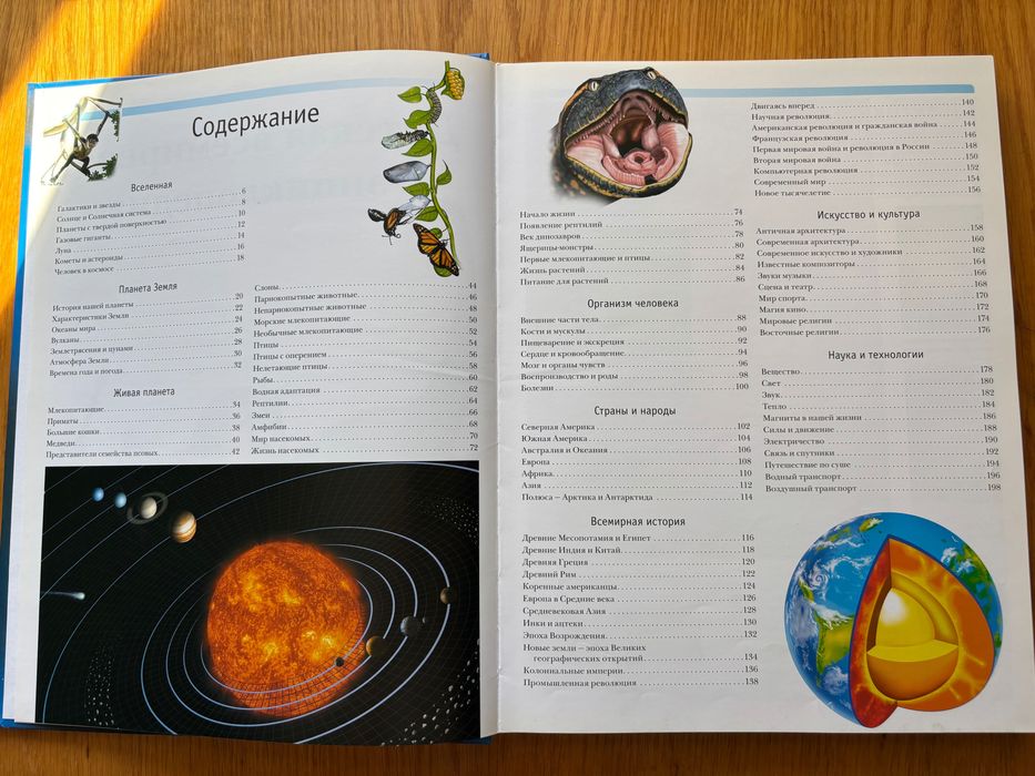 Книга Детская всемирная энциклопедия