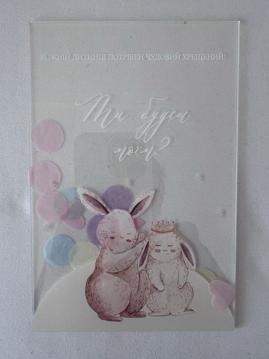 Акрилове запрошення стати хрещеним батьком.