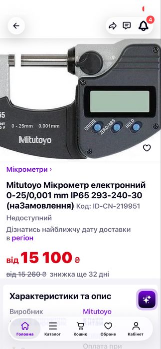 Мікрометр продам