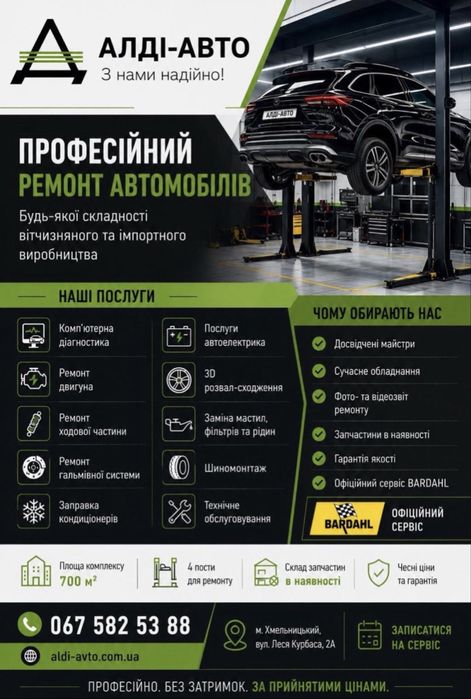 Послуги автоелектрика, ремонт автомобілів, розвал-сходження, заправка конциціонера