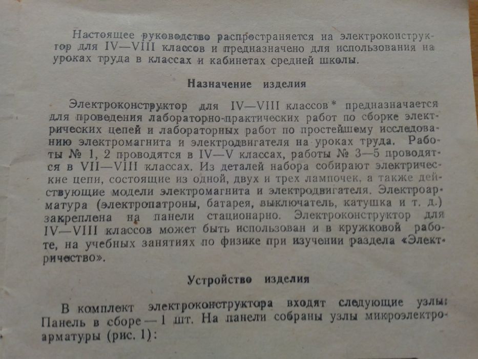 Электроконструктор для 4-8 классов