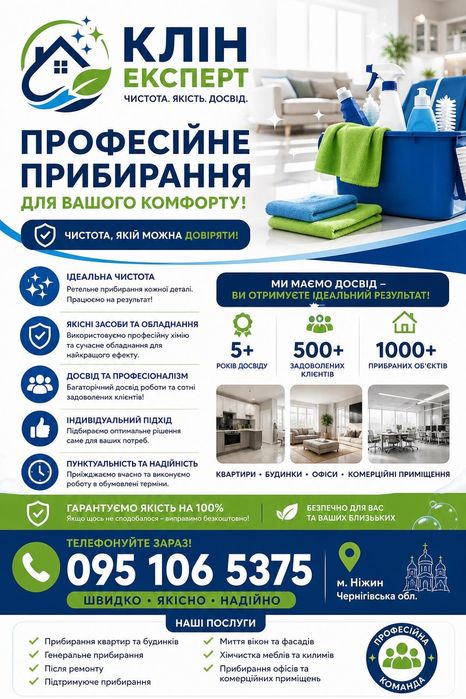 Клінінг !!!   Прибирання квартир ,будинків