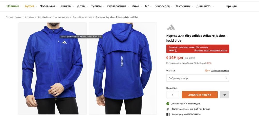 Бігова куртка Adizero jacket XL