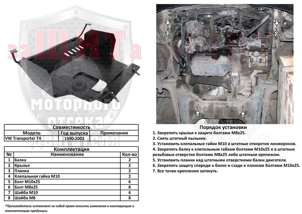 Защита двигателя и КПП Volkswagen Т5, T4