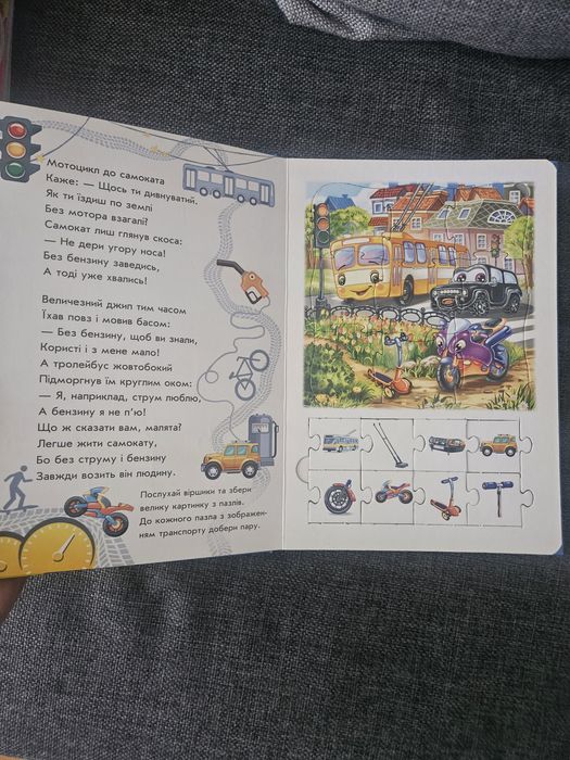 Книга Машинки для діток