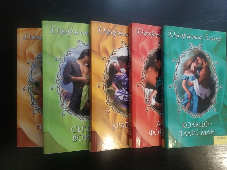 Продається набір книг Д. Хейер.