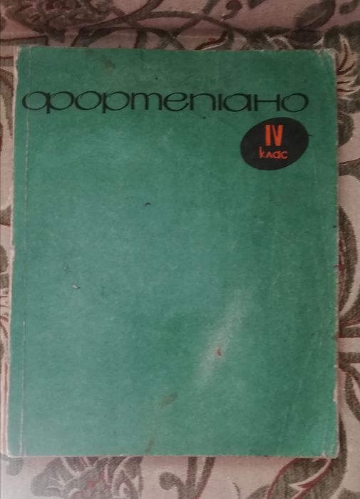 Ноти для фортепіано. Збірник музичних творів для учнів 4 класу ДМШ кла
