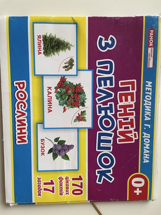 Набір розвиваючих карток Г. Домана для дітей