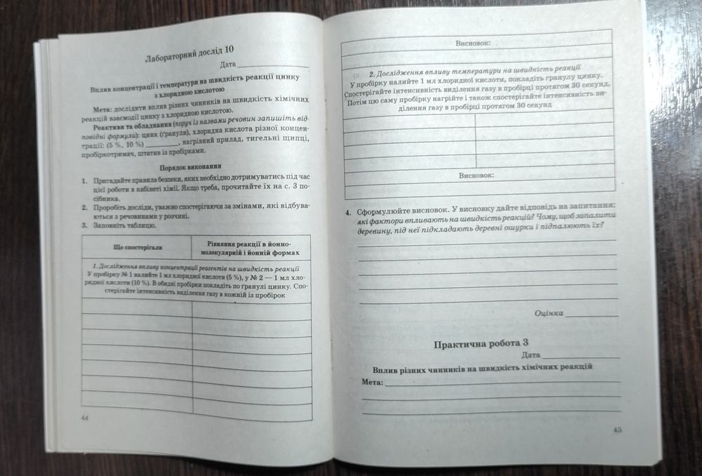 Тетрадь по химии 9 класс .