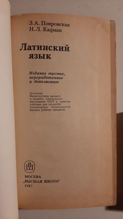 Латинский язык Учебник для вузов