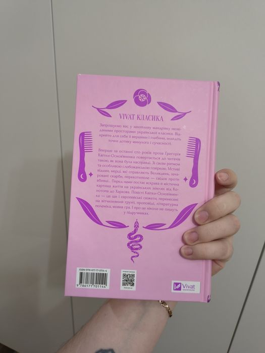 Книга Конотопська відьма