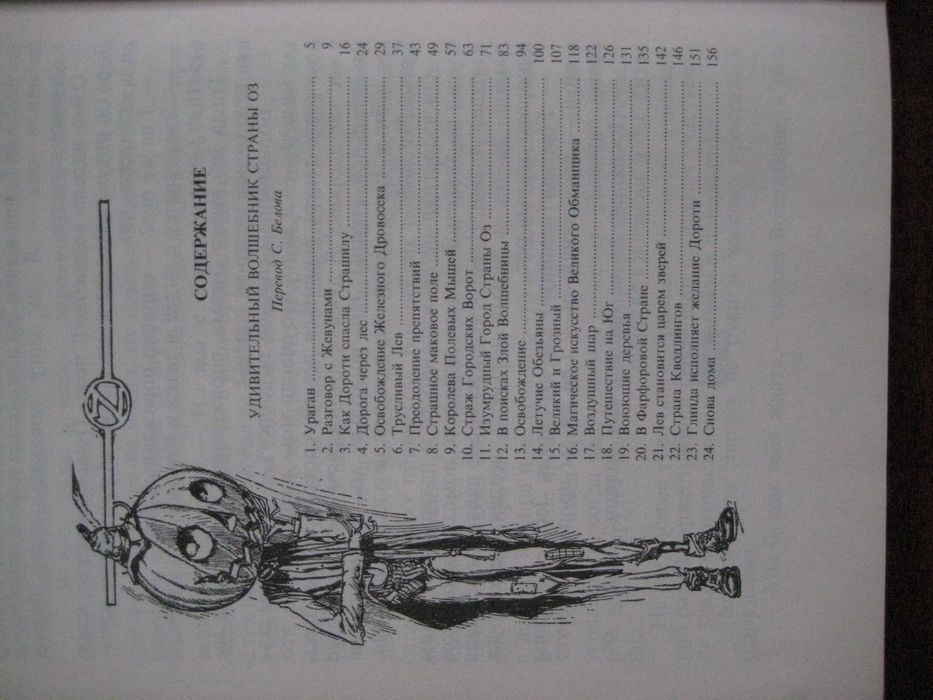 Лаймен Фрэнк Баум Удивительный волшебник страны Оз Дороти и волшебник