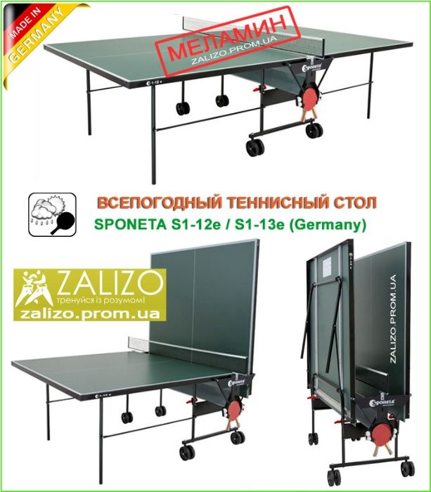 Теннисные столы всепогодные. Тенісний стіл. Теннис настольный тенисный