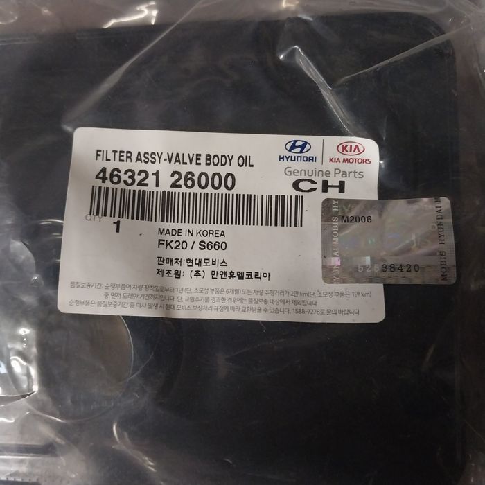 Фільтр автоматичної коробки Hyundai/Kia