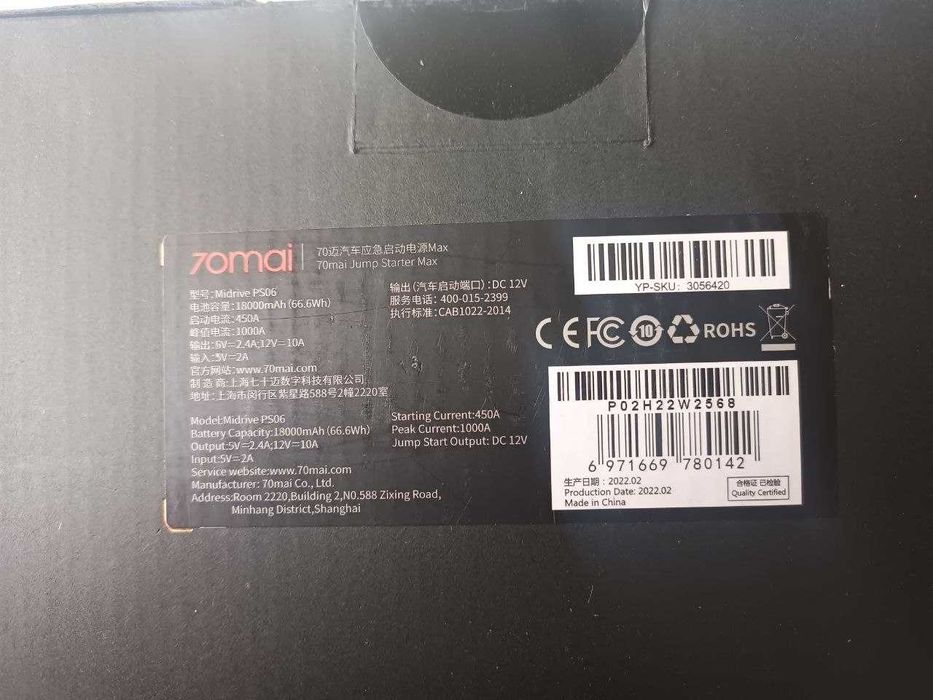 Стартер, Павербанк, пусковий пристрій Xiaomi 70mai Jump Starter Max 18000mAh PS06