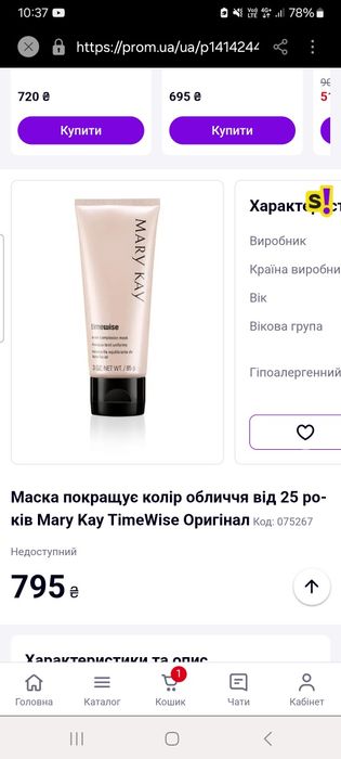 MARY KAY Маска яка покращує колір обличчя