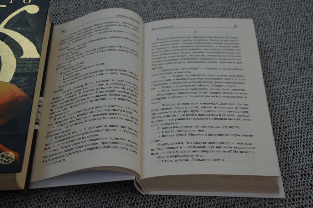 Джеймс Дэшнер - Дом Безгласия (ужасы, хоррор, Вселенная Стивена Кинга)