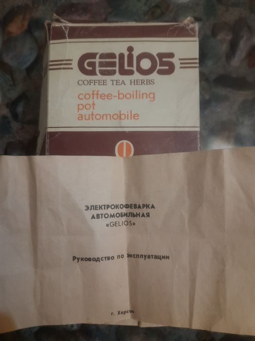 Электро кофеварка СССР автомобильная GELIOS