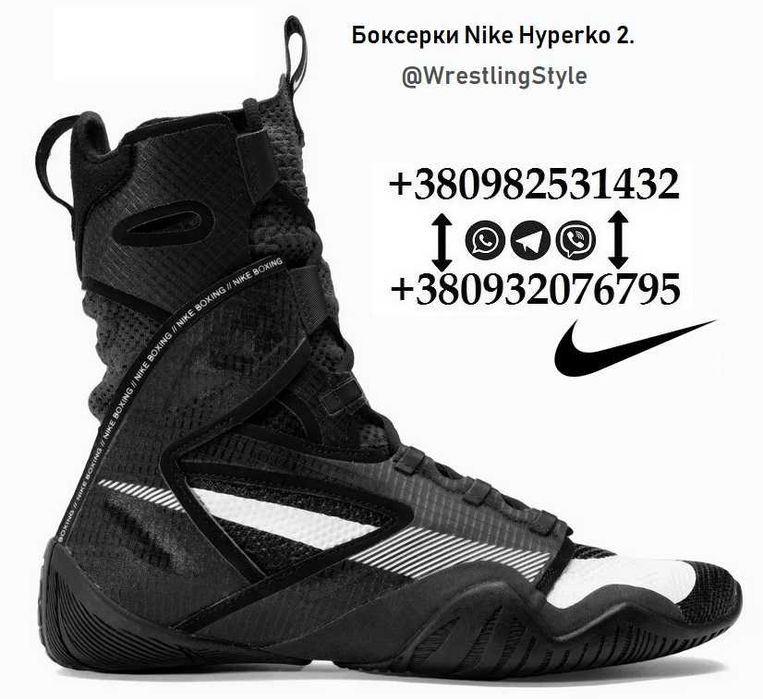 Боксерки Nike Hyperko 2, чорні. Взуття для боксу оригінал Nike