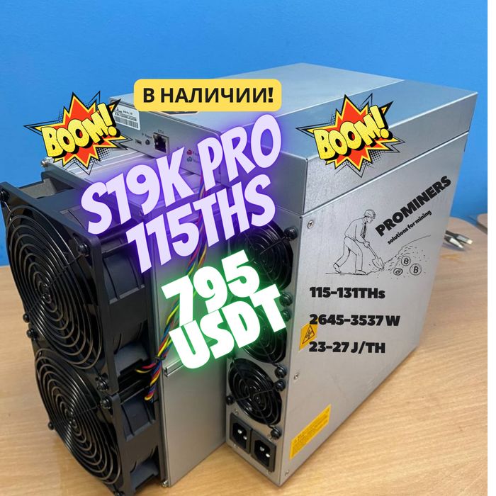 Новые асики S19k Pro 115TH/s Bitmain! Наличие! 3 шт.! Полный комплект!