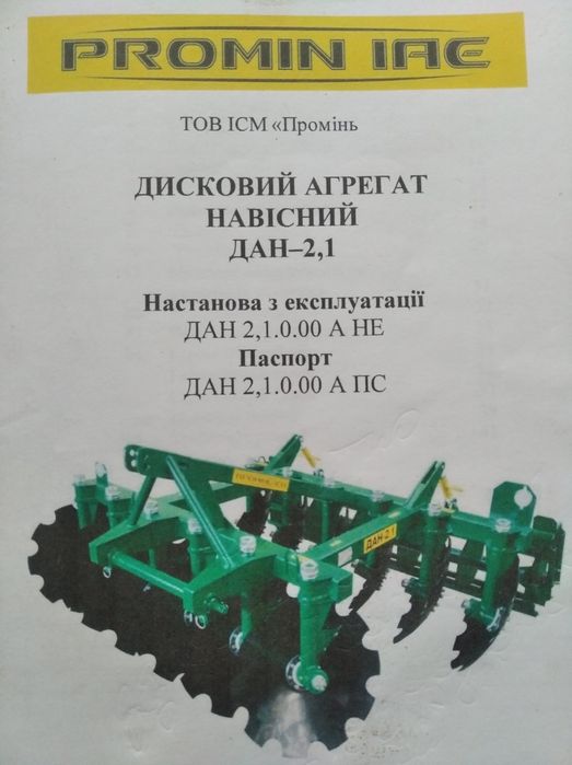 Дисковий агрегат навісний