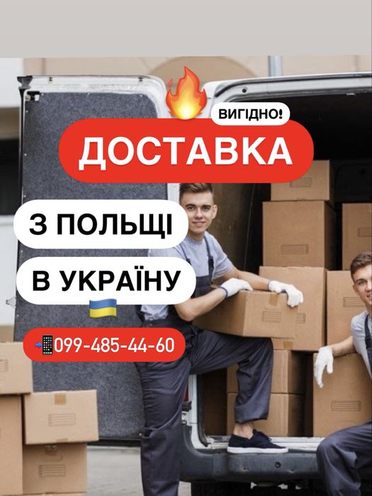 Замовлення товарів з Польщі і доставка в Україну - просто і зручно!